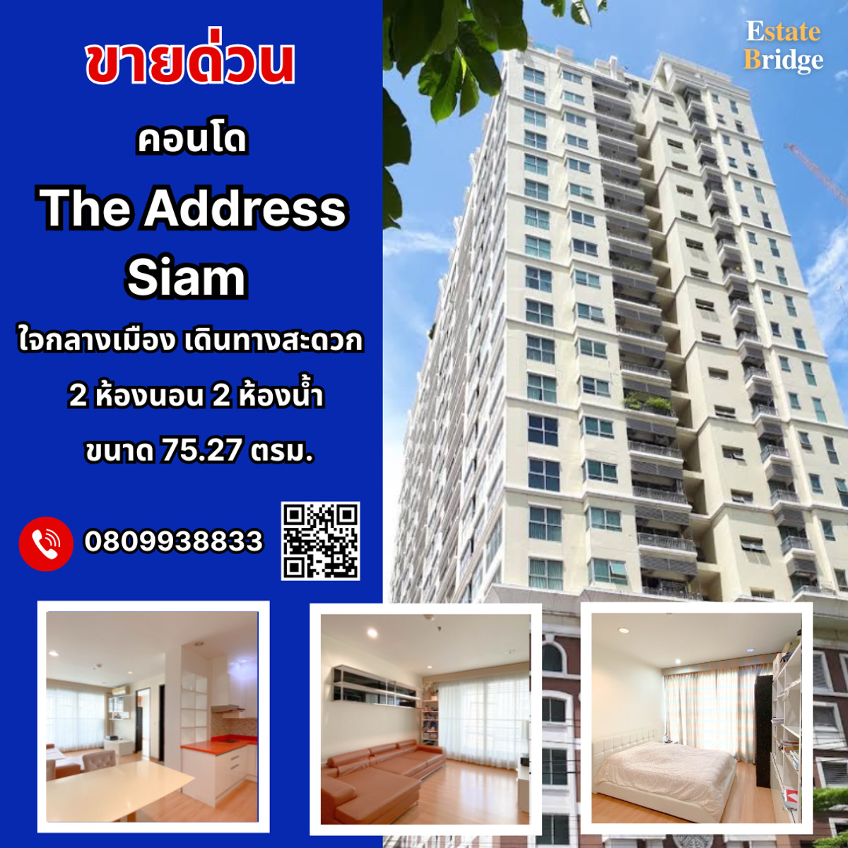 ขายคอนโดราชเทวี พญาไท : ขายคอนโด The Address Siam ทำเลใจกลางเมือง เดินทางสะดวก ใกล้ BTS สยาม – ราชเทวี 🚆