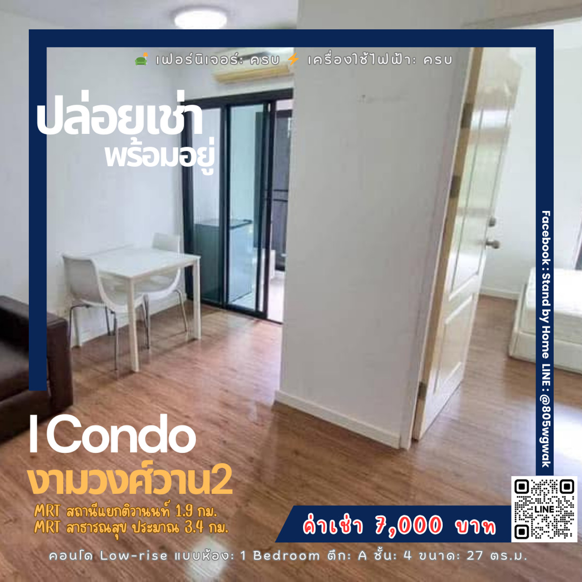 For RentCondoChaengwatana, Muangthong : For rent! I Condo Ngamwongwan 2 — 1 bedroom, low price.