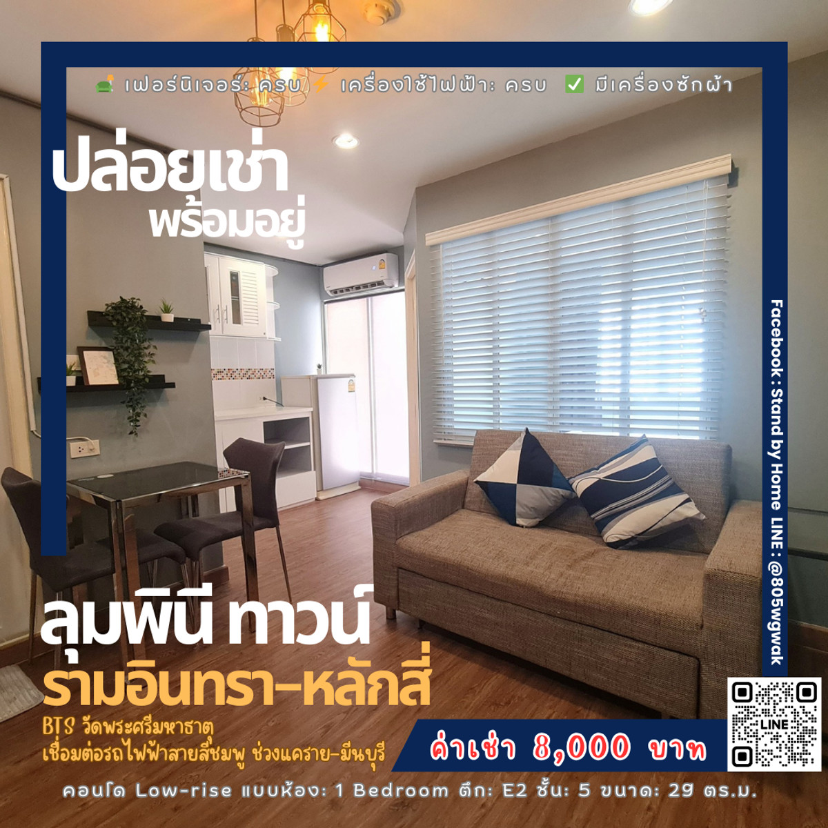 ให้เช่าคอนโดนวมินทร์ รามอินทรา : ให้เช่า ลุมพินี ทาวน์ รามอินทรา–หลักสี่ • 1 ห้องนอน 29 ตร.ม. • ห้องสวย ราคาดี!