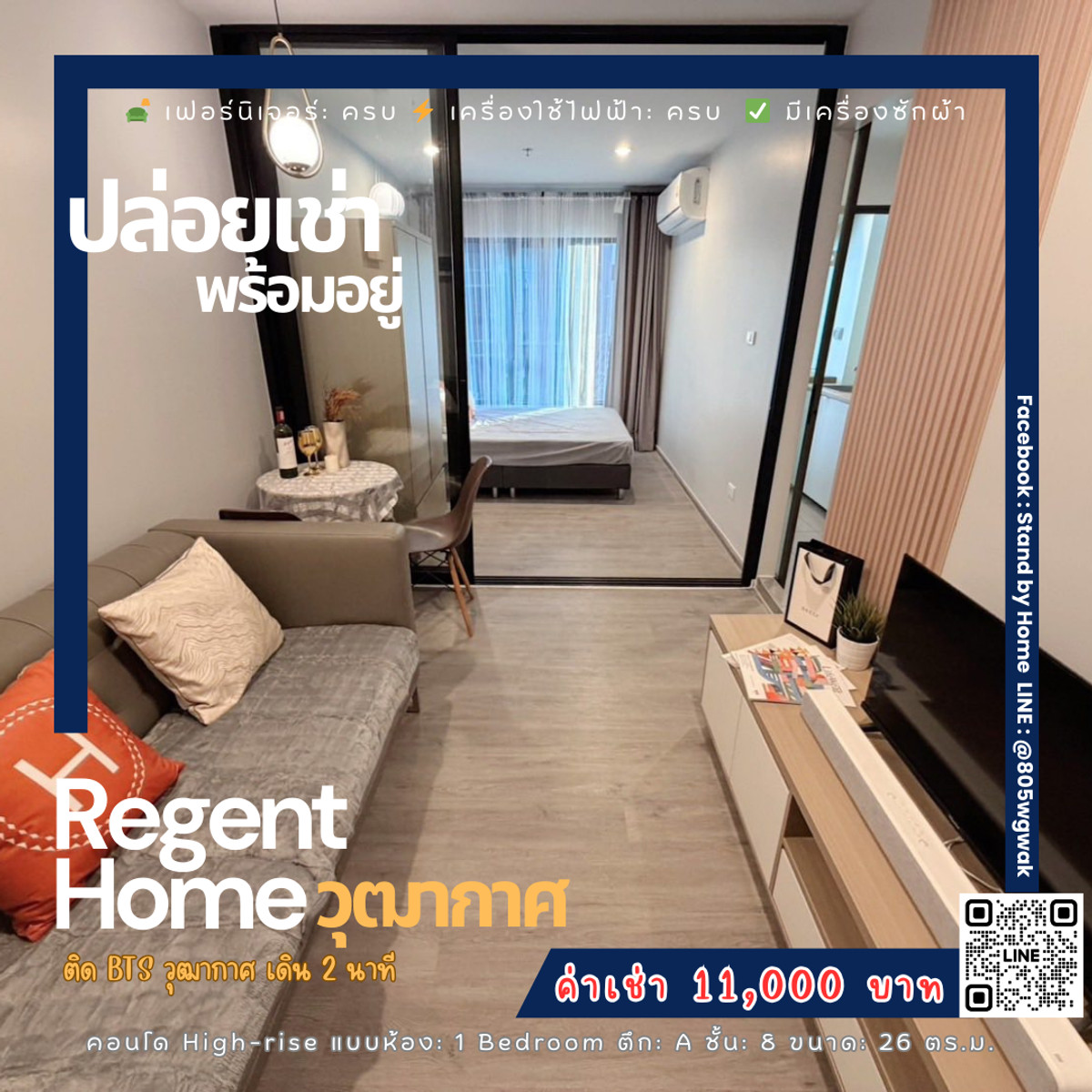 ให้เช่าคอนโดท่าพระ ตลาดพลู วุฒากาศ : Regent Home วุฒากาศ | ติด BTS 2 นาที | 1 ห้องนอน 26 ตร.ม. | เฟอร์ครบ + เครื่องซักผ้า | 11,000 บาท