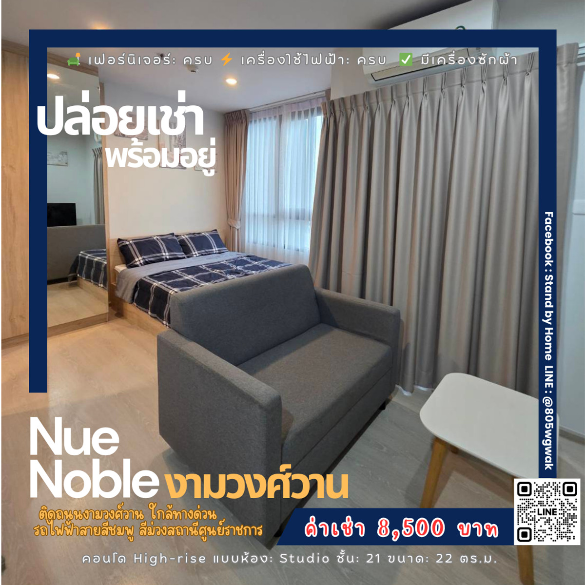 ให้เช่าคอนโดแจ้งวัฒนะ เมืองทอง : ให้เช่า Nue Noble งามวงศ์วาน — Studio ชั้นสูง ห้องสวย พร้อมอยู่