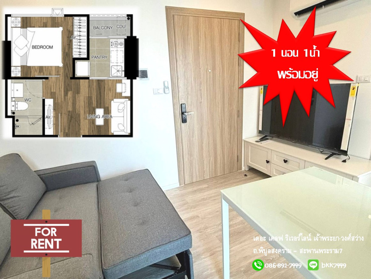 For RentCondoBang Sue, Wong Sawang, Tao Pun : ✅✅Room for rent, The Cleve Riverline Chao Phraya-Wong Sawang, next to Pibulsongkram Road, just 3 minutes to KMUTNB.