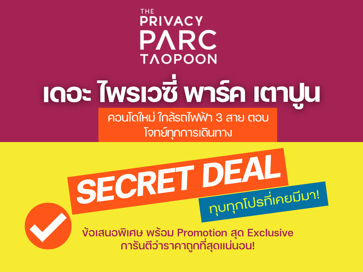 ขายคอนโดบางซื่อ วงศ์สว่าง เตาปูน : 🚝𝙏𝙝𝙚 𝙋𝙧𝙞𝙫𝙖𝙘𝙮 𝙥𝙖𝙧𝙘 เตาปูน 𝟭 ห้องนอน  𝟭 ห้องน้ำ ติดรถไฟฟ้า ใกล้จุดทางด่วน รับประกันการันตีราคาดีที่สุด💯📱𝟬𝟵𝟮-𝟴𝟬𝟴𝟴𝟴𝟵𝟵