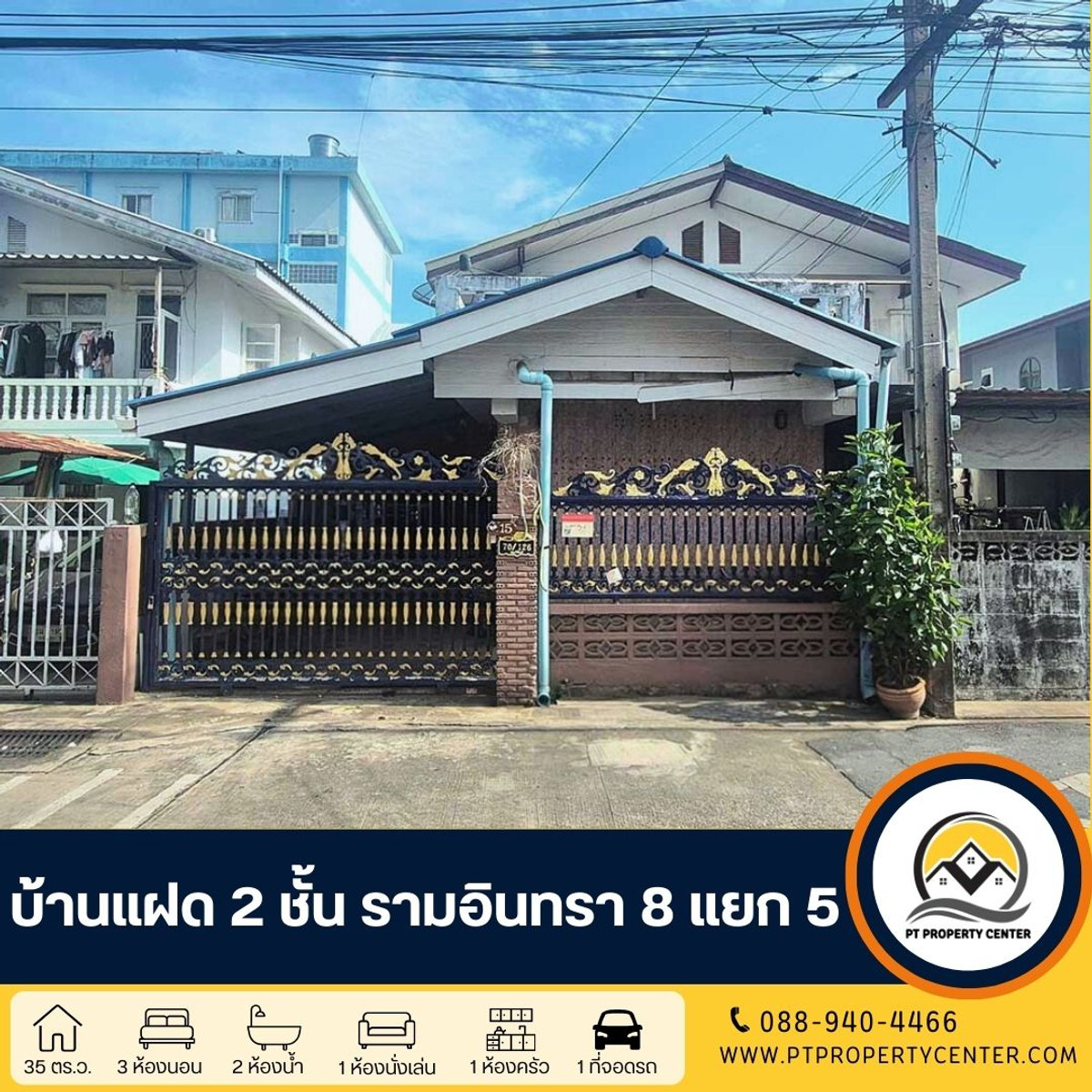 ขายนวมินทร์ รามอินทรา : บ้านแฝด 2 ชั้น สร้างเอง ซอยรามอินทรา 8 แยก 5