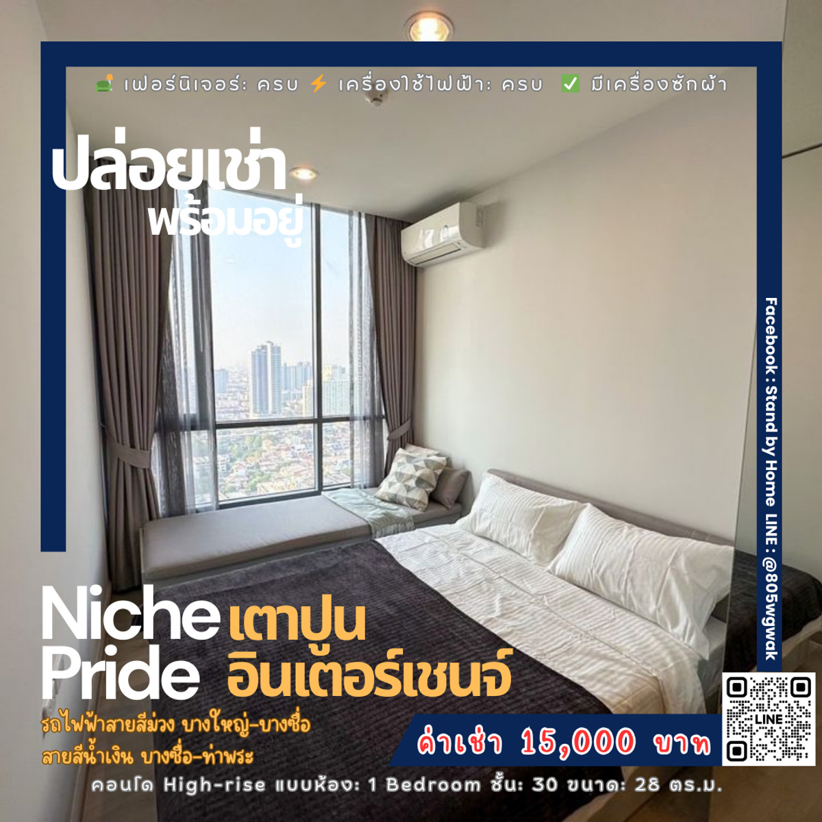 ให้เช่าคอนโดบางซื่อ วงศ์สว่าง เตาปูน : ⭐ ด่วน! 1 ห้องนอน ชั้น 30 ใกล้รถไฟฟ้า 2 สาย พร้อมเครื่องซักผ้า