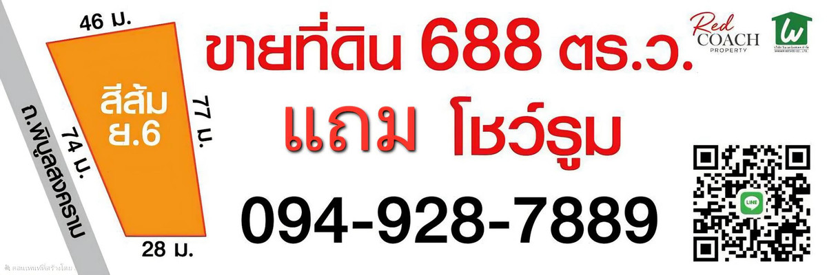 For SaleOfficeRama5, Ratchapruek, Bangkruai : ✨ Prime Land for Sale – 688 sq.w. with Showroom on Phibulsongkram Road