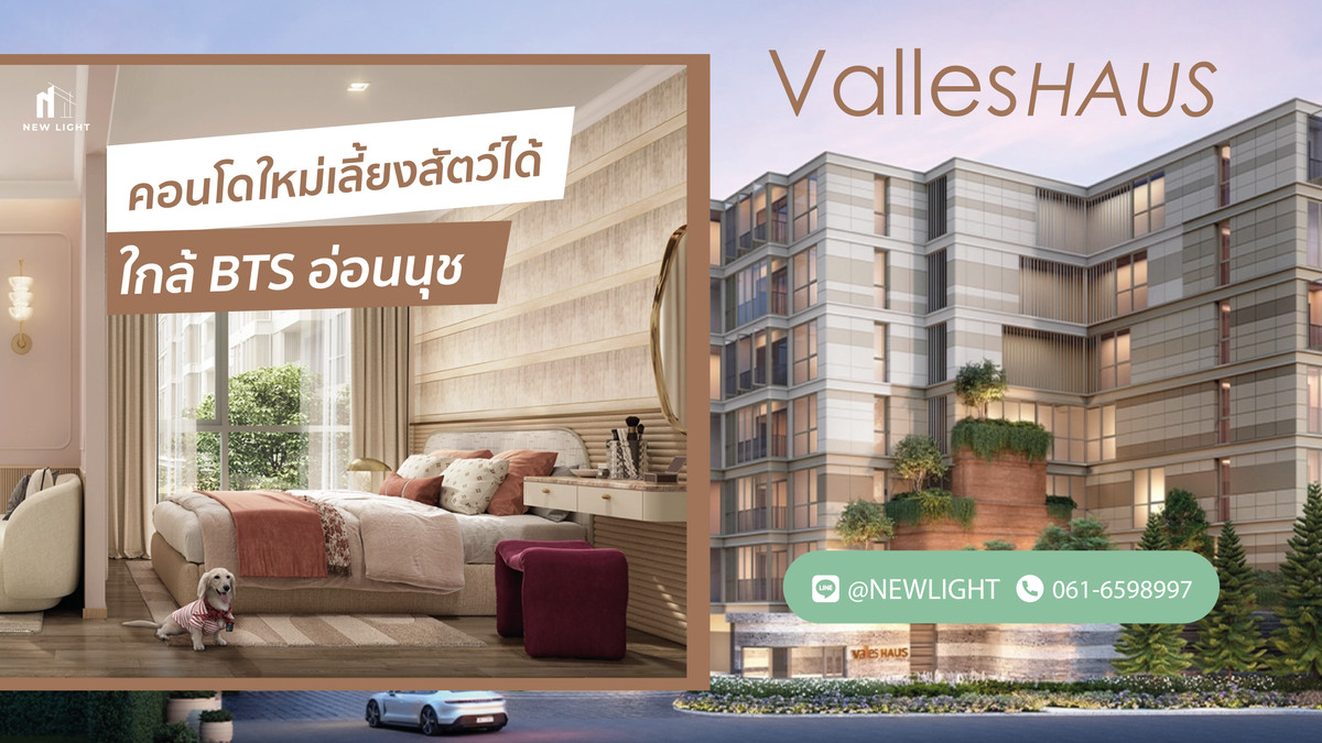 ขายคอนโดอ่อนนุช อุดมสุข : ขายคอนโดมือ 1 จากโครงการ - Valles HAUS (วาลเลส เฮาส์)