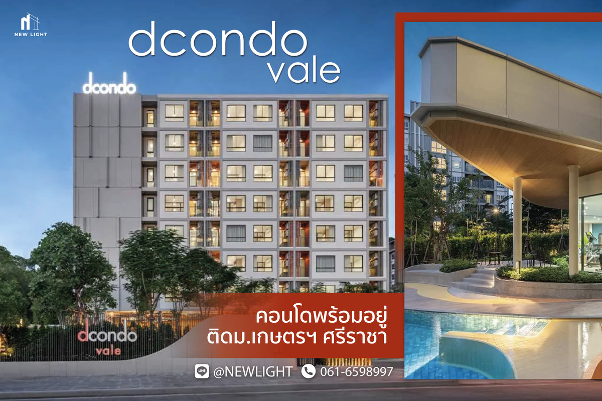 ขายคอนโดศรีราชา แหลมฉบัง บ้านบึง : ขายคอนโดมือ 1 จากโครงการ Dcondo Vale ศรีราชา