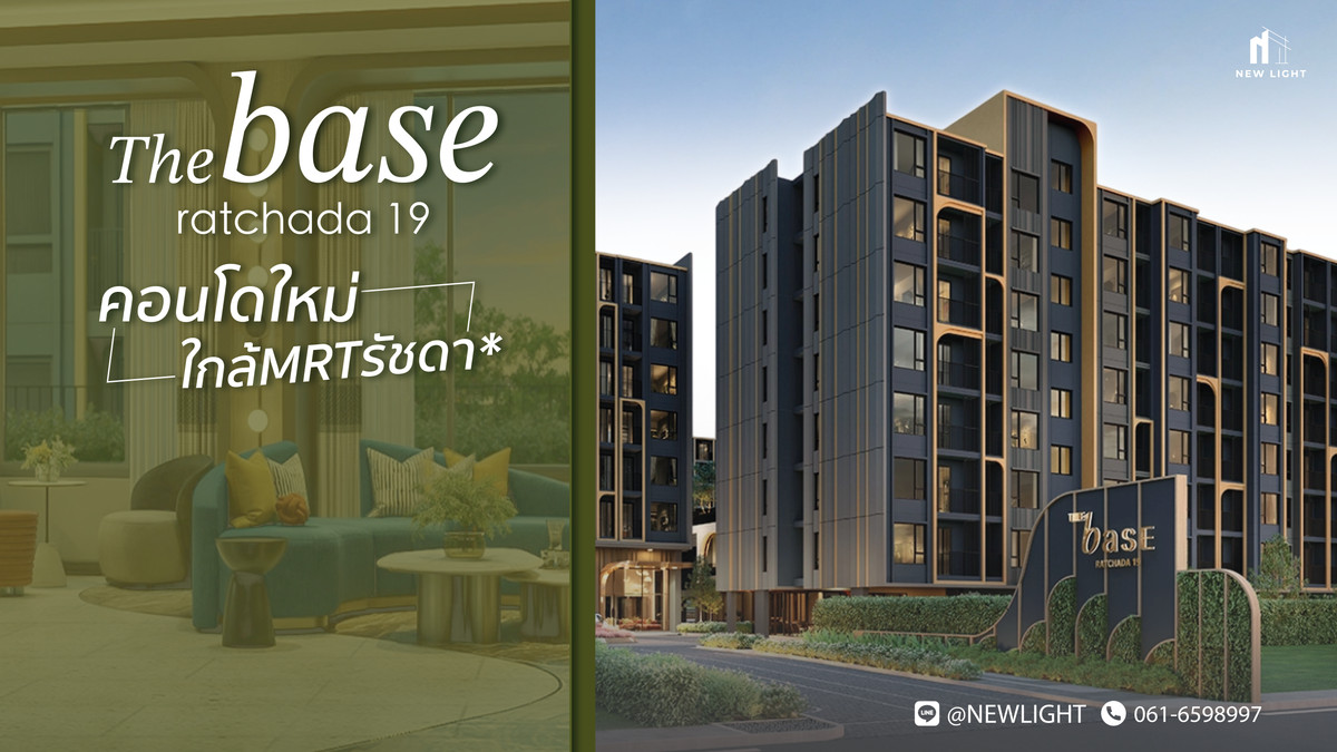 ขายคอนโดรัชดา ห้วยขวาง : ขายคอนโดมือ 1 จากโครงการ The Base Ratchada 19 (เดอะ เบส รัชดา 19) 