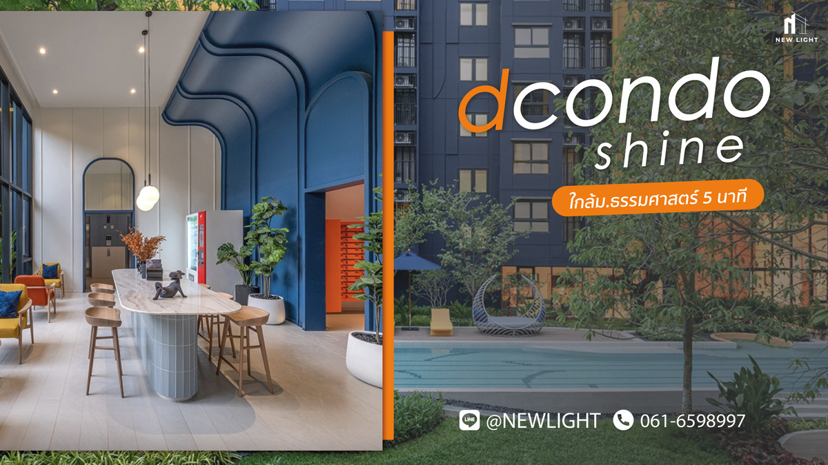 ขายคอนโดปทุมธานี รังสิต ธรรมศาสตร์ : ขายคอนโดมือ 1 จากโครงการ - Dcondo Shine Rangsit (ดีคอนโด ชายน์ รังสิต)