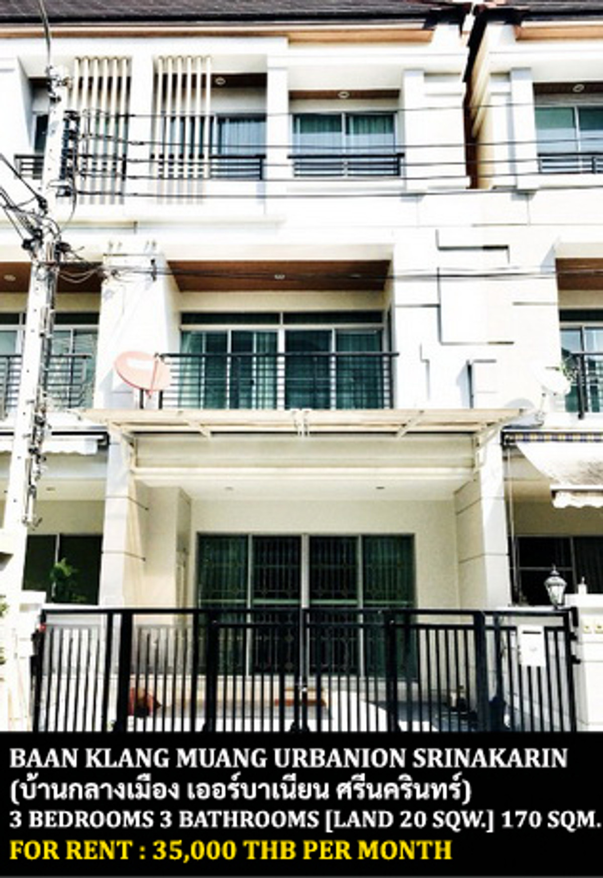 ให้เช่าทาวน์โฮมพัฒนาการ ศรีนครินทร์ : [ให้เช่า] บ้านกลางเมือง เออร์บาเนียน ศรีนครินทร์ / 3 ห้องนอน 3 ห้องน้ำ / 20 ตรว. 170 ตรม. **35,000** ทาวน์โฮม 3 ชั้นตกแต่งสวย เฟอร์นิเจอร์และเครื่องใช้ไฟฟ้าครบชุด เดินทางสะดวก พร้อมเข้าอยู่ ใกล้รถไฟฟ้าสถานีสวนหลวง ร.9 ตรงข้ามพาราไดซ์พาร์ค