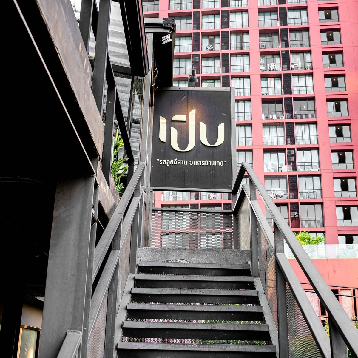 เซ้งร้านค้า/ตลาดนัดราชเทวี พญาไท : เซ้งร้านอาหาร Rooftop พญาไท อารีย์ซอย1  ตึก A One Ari  ค่าเช่าถูกมาก วิวเห็นรถไฟฟ้า