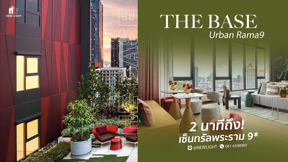 ขายคอนโดพระราม 9 เพชรบุรีตัดใหม่ RCA : ขายคอนโดมือ 1 จากโครงการ - The Base Urban Rama 9 (เดอะ เบส เออร์เบิน พระราม 9)
