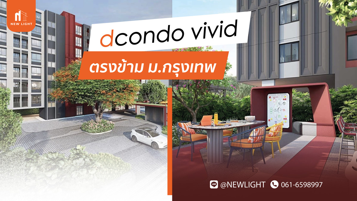 ขายคอนโดปทุมธานี รังสิต ธรรมศาสตร์ : ขายคอนโดมือ 1 จากโครงการ Dcondo Vivid Rangsit (ดีคอนโด วิวิด รังสิต)