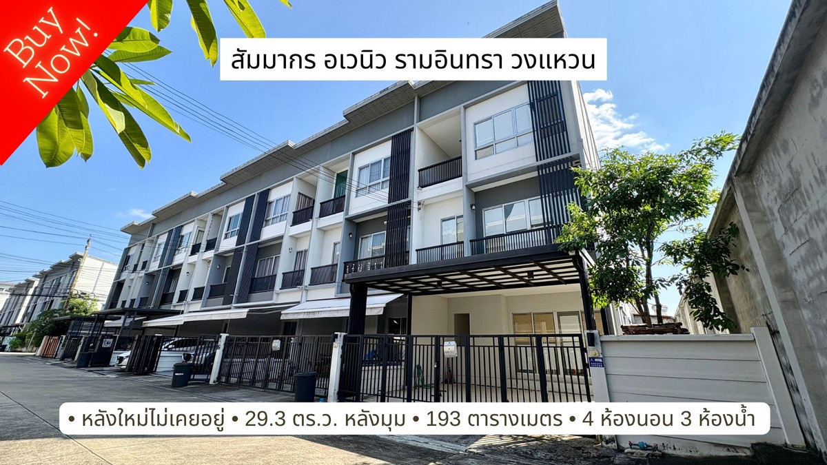 For SaleTownhomeNawamin, Ramindra : SALE Brand New 3-Story Corner Townhome at Sammakorn Avenue Ramintra-Wongwaen, never been occupied