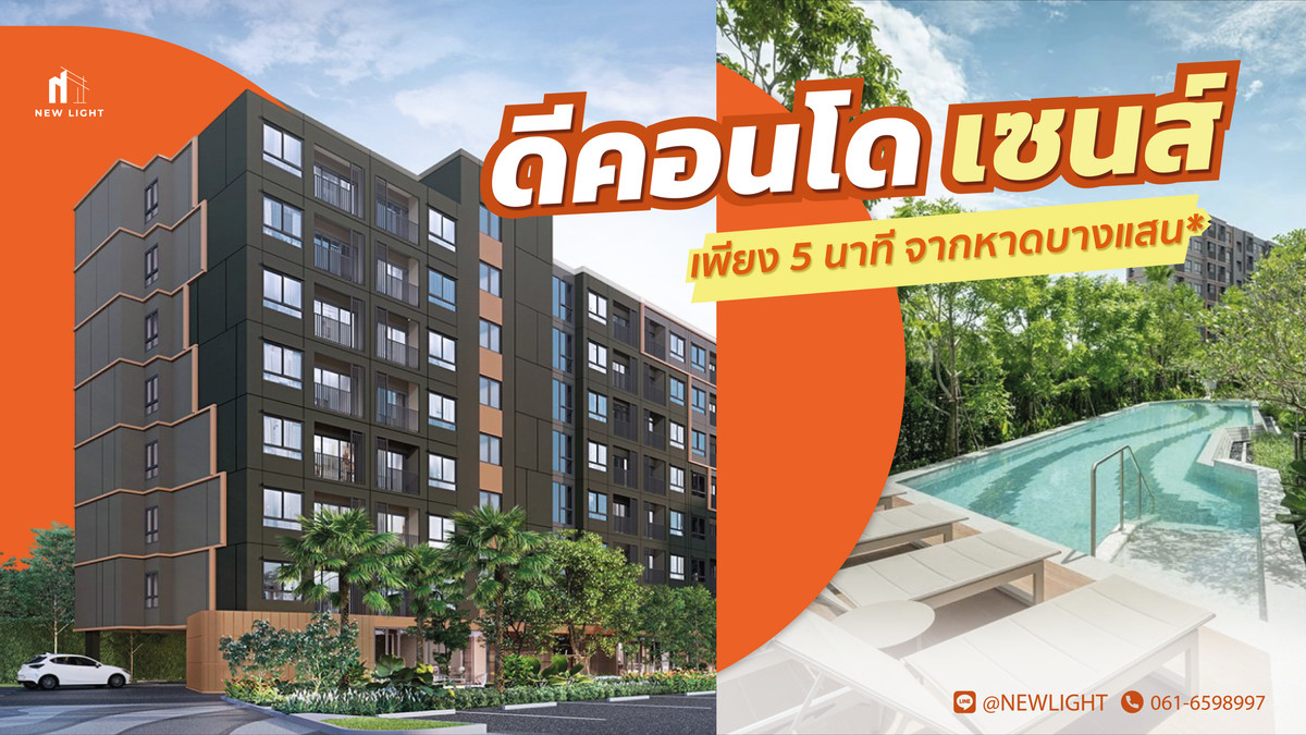 ขายคอนโดพัทยา บางแสน ชลบุรี สัตหีบ : ขายคอนโดมือ 1 จากโครงการ dcondo sense (ดีคอนโด เซนส์)