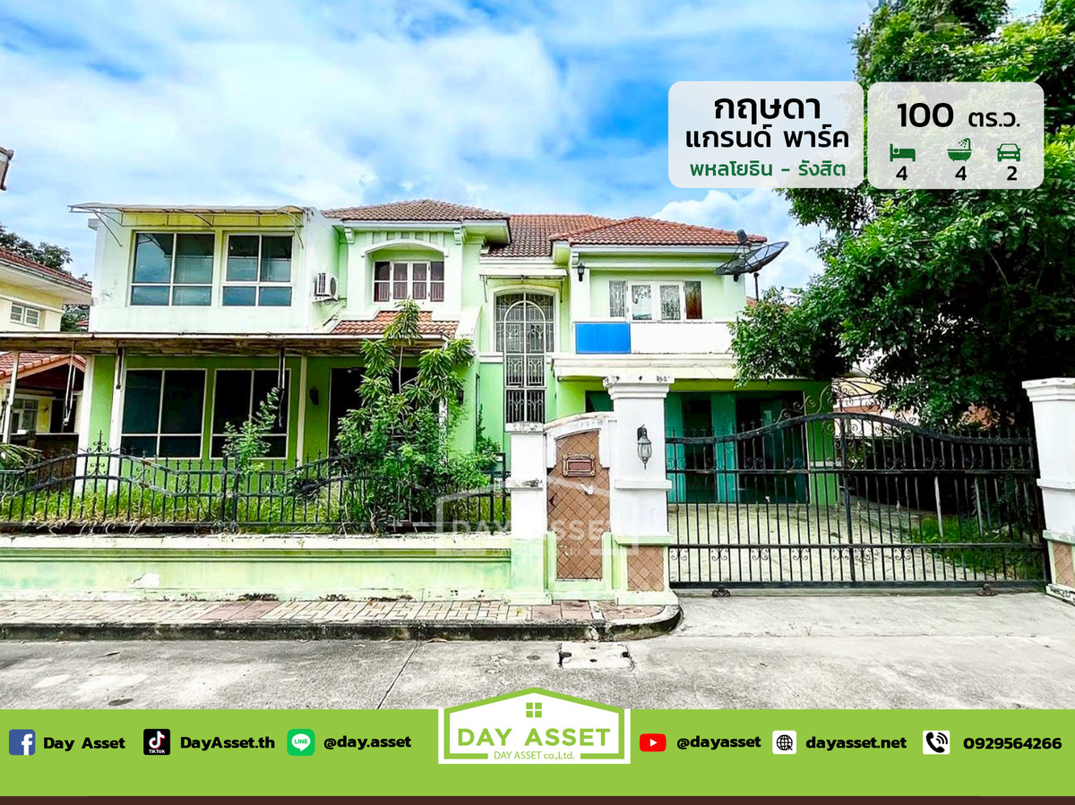 ขายบ้านปทุมธานี รังสิต ธรรมศาสตร์ : ขายบ้านเดี่ยว 2 ชั้น หมู่บ้านกฤษดา แกรนด์ พาร์ค พหลโยธิน - รังสิต : Krisda Grand Park Phaholyothin - Rangsit เนื้อที่ 100 ตร.ว. ขายเพียง 5,990,000 ล้านบาท