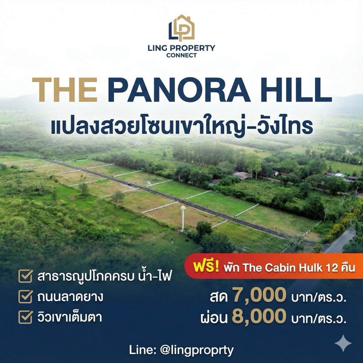 ขายที่ดินปากช่อง เขาใหญ่ : 🔥 ที่ดินสวย วิวเขาพาโนรามา  ⛰️ เขาใหญ่-วังไทร THE PANORA HILL | ที่ดินวิวเขา สาธารณูปโภคครบ  น้ำไฟครบ | สด/ผ่อนได้ เริ่ม 7,000 บ. | โปรแรงแถมที่พัก 12 คืน!