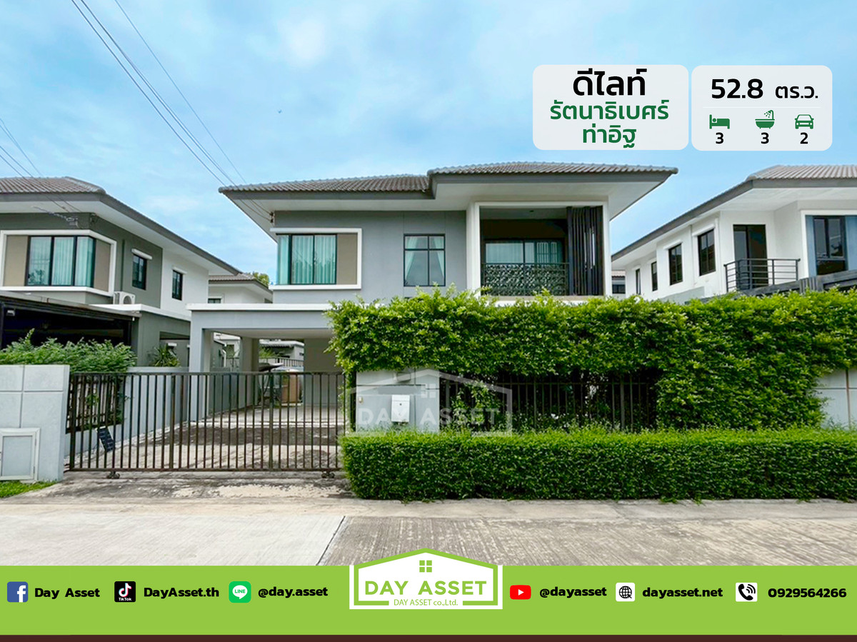 ขายบ้านนนทบุรี บางใหญ่ บางบัวทอง : ขายบ้านเดี่ยว 2 ชั้น โครงการดีไลท์ รัตนาธิเบศร์-ท่าอิฐ : Delight Rattanathibet-thait เนื้อที่ 52.8 ตร.ว. ขายเพียง 4,790,000 ล้านบาท