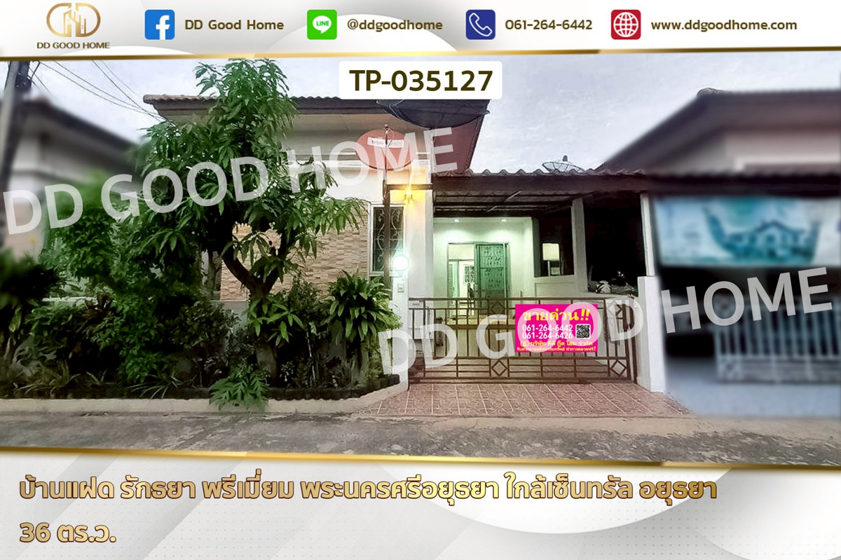 ขายอยุธยา : TP-035127 บ้านแฝด รักธยา พรีเมี่ยม พระนครศรีอยุธยา ใกล้เซ็นทรัล อยุธยา 