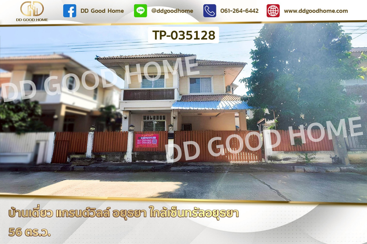 ขายบ้านอยุธยา : TP-035128 บ้านเดี่ยว แกรนด์วิลล์ อยุธยา ใกล้เซ็นทรัลอยุธยา