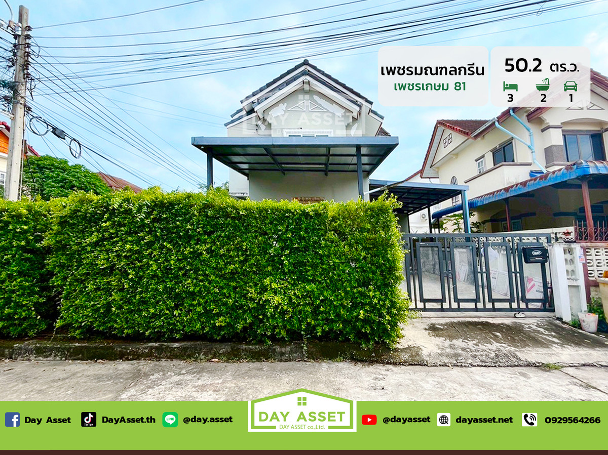 ขายบ้านบางแค เพชรเกษม : ขายบ้านเดี่ยว 2 ชั้น หมู่บ้านเพชรมณฑลกรีน บางบอน 5 - เพชรเกษม 81 : Phetmonthon Green Bangbon 5 - Phetkasem 81 เนื้อที่ 50.2 ตร.ว. ขายเพียง 3,000,000 ล้านบาท