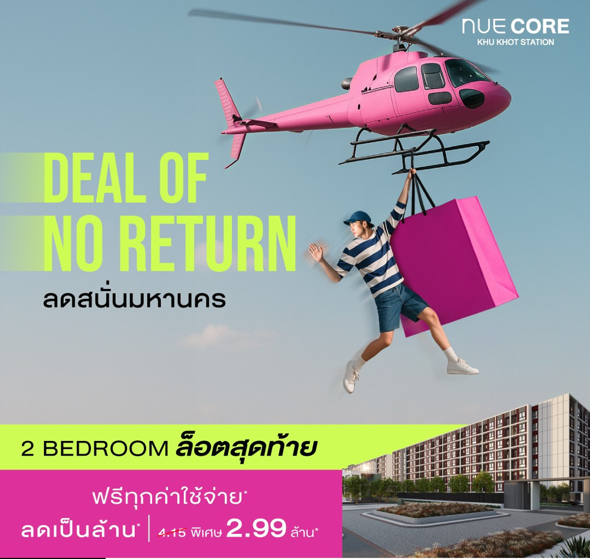 ขายคอนโดปทุมธานี รังสิต ธรรมศาสตร์ : 🚨 2 ห้องนอนราคาไม่ถึง 3 ล้าน! พร้อมส่วนลดกว่าล้านบาท! 🚇✨📞: 065-626-5636 (คุณกี้)