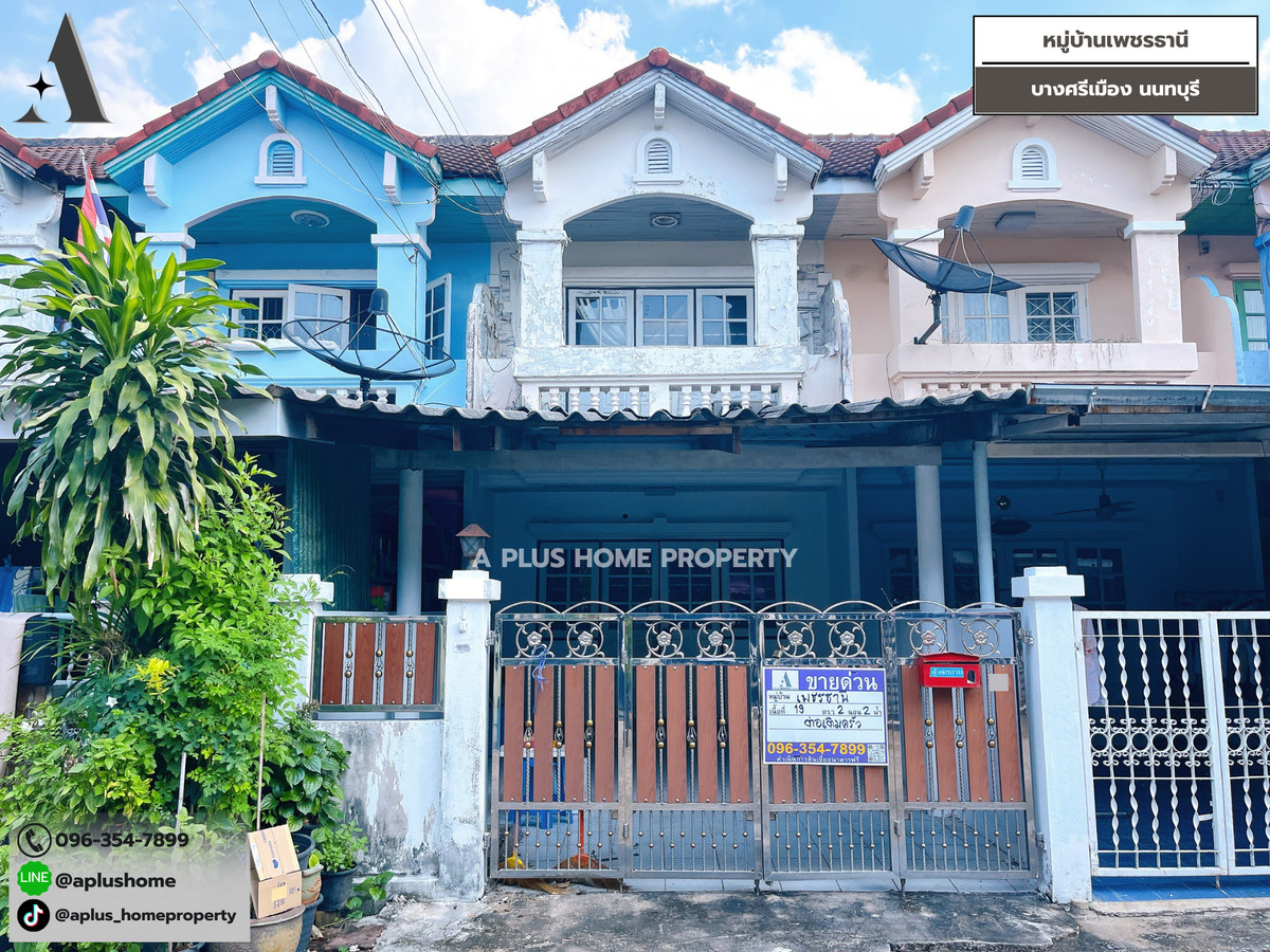 ขายทาวน์โฮมพระราม 5 ราชพฤกษ์ บางกรวย : #หมู่บ้านเพชรธานี #บางศรีเมือง