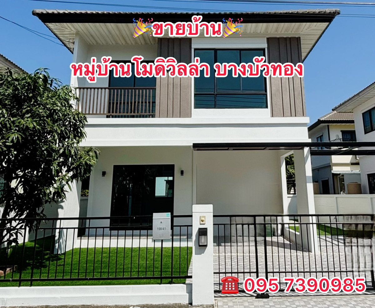 ขายนนทบุรี บางใหญ่ บางบัวทอง : 📌ขายบ้านปรับปรุงใหม่ พร้อมเข้าอยู่📌 