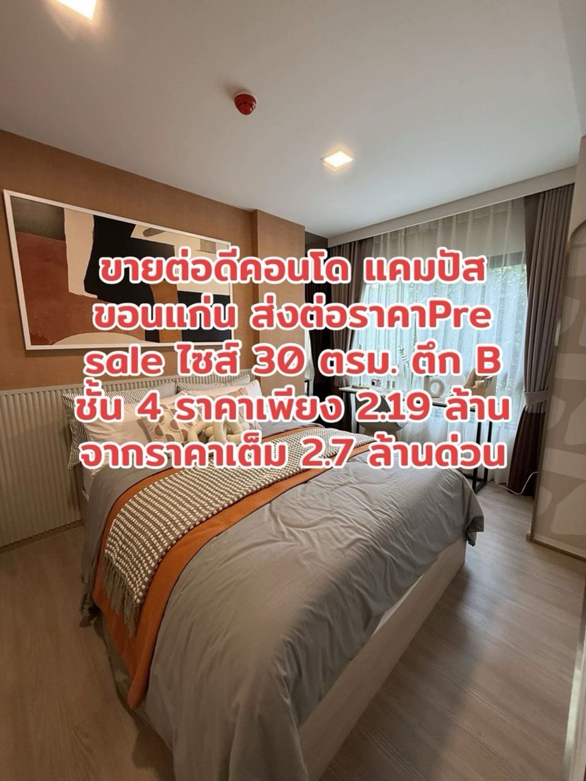 ขายคอนโดขอนแก่น : ขายด่วน ดีคอนโด ราคาPre sale 