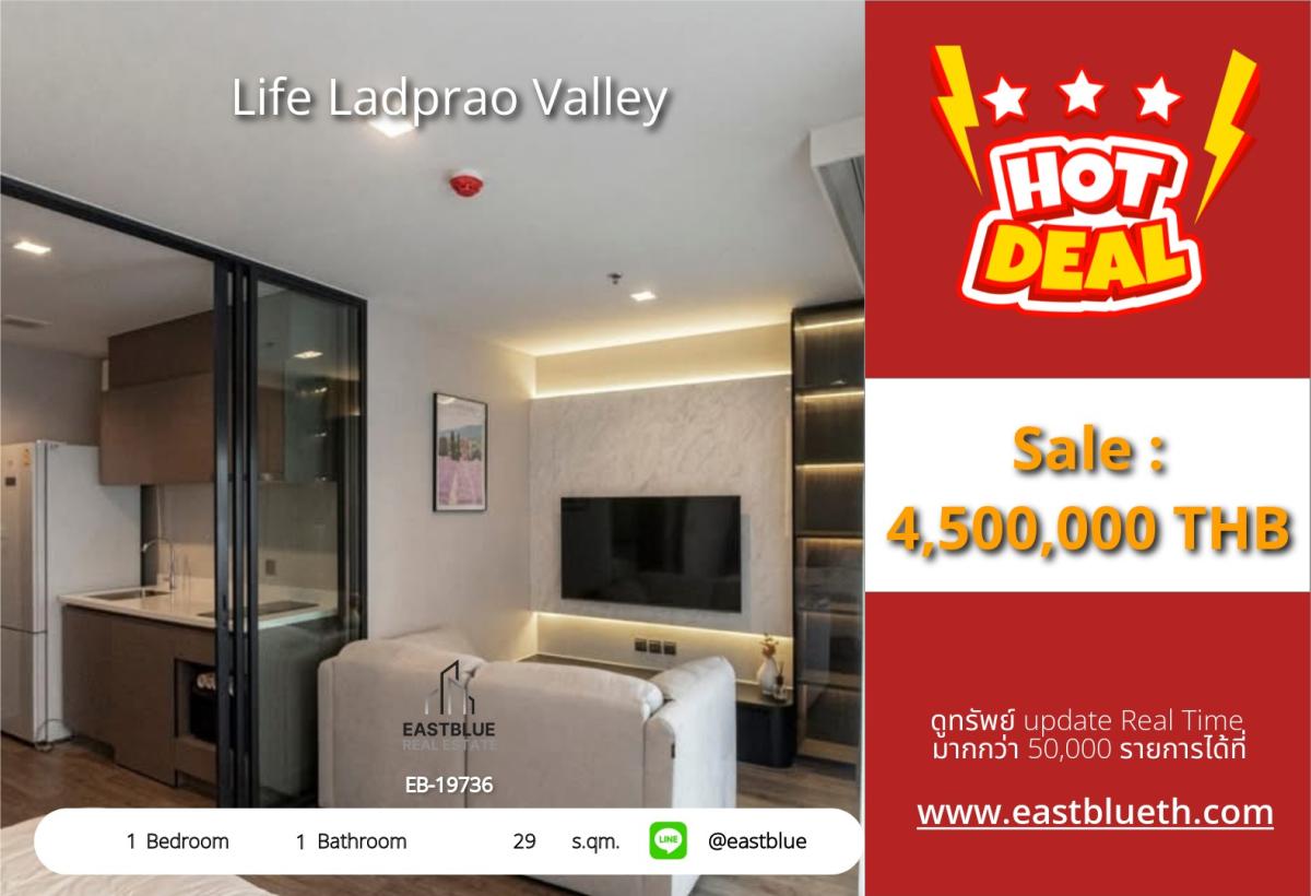 ขายคอนโดลาดพร้าว เซ็นทรัลลาดพร้าว : ราคาจริงรวมค่าใช้จ่ายแล้วคอนโด Life Ladprao Valley 29 ตร.ม. ใกล้ BTS/MRT ขาย 4.5 ลบ. หรือเช่า 22,000 บ./ด. 
เดินถึง Central, Union Mall, Tesco Lotus สะดวกสุดใจ!