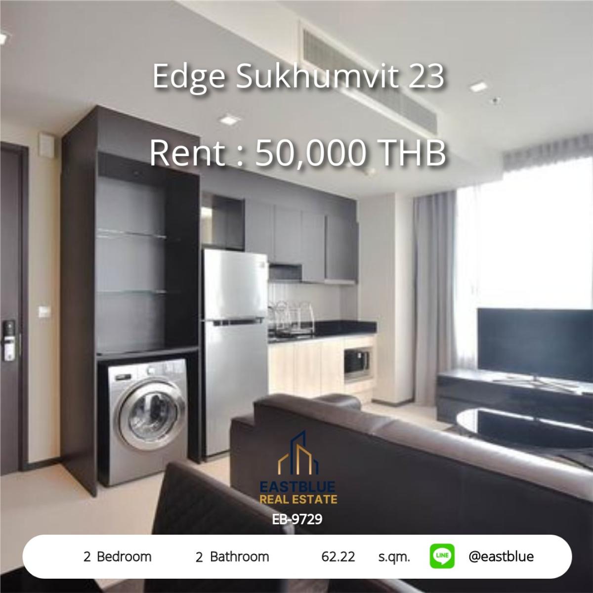ให้เช่าคอนโดสุขุมวิท อโศก ทองหล่อ : เช่าคอนโด Edge Sukhumvit 23 2 ห้องนอน ใกล้ BTS อโศก เพียง 50,000 บ./ด. 
พื้นที่ 62 ตร.ม. พร้อมสิ่งอำนวยความสะดวกครบครัน!