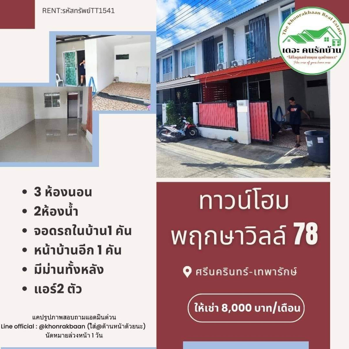 ให้เช่าทาวน์โฮมสมุทรปราการ สำโรง : RENT : รหัสทรัพย์ TT1541🏡พฤกษาวิลล์ 78 ศรีนครินทร์–เทพารักษ์ 📍 ซอยทรัพย์บุญชัย 28 (ทะลุแพรกษา / เทพารักษ์) ใกล้ตลาด เดินทางสะดวก