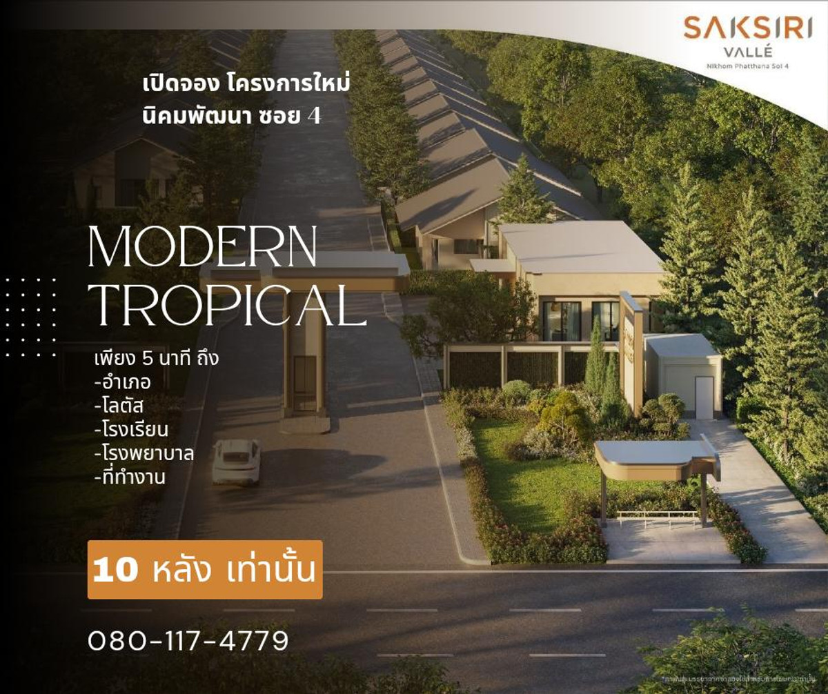 ขายบ้านระยอง : เปิดจองสิทธิ์ 10 แปลง