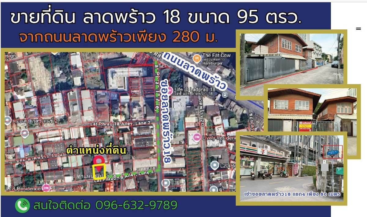 ขายที่ดินลาดพร้าว เซ็นทรัลลาดพร้าว : ขาย ที่ดินพร้อมสิ่งปลูกสร้าง ซอยลาดพร้าว 18 แยก 4 ขนาด 95 ตรว. ใกล้ MRT ลาดพร้าว ห่างจากปากซอยลาดพร้าว 18 เพียง 280 เมตร ทำเลทองแบบนี้หาไม่ได้แล้ว!!