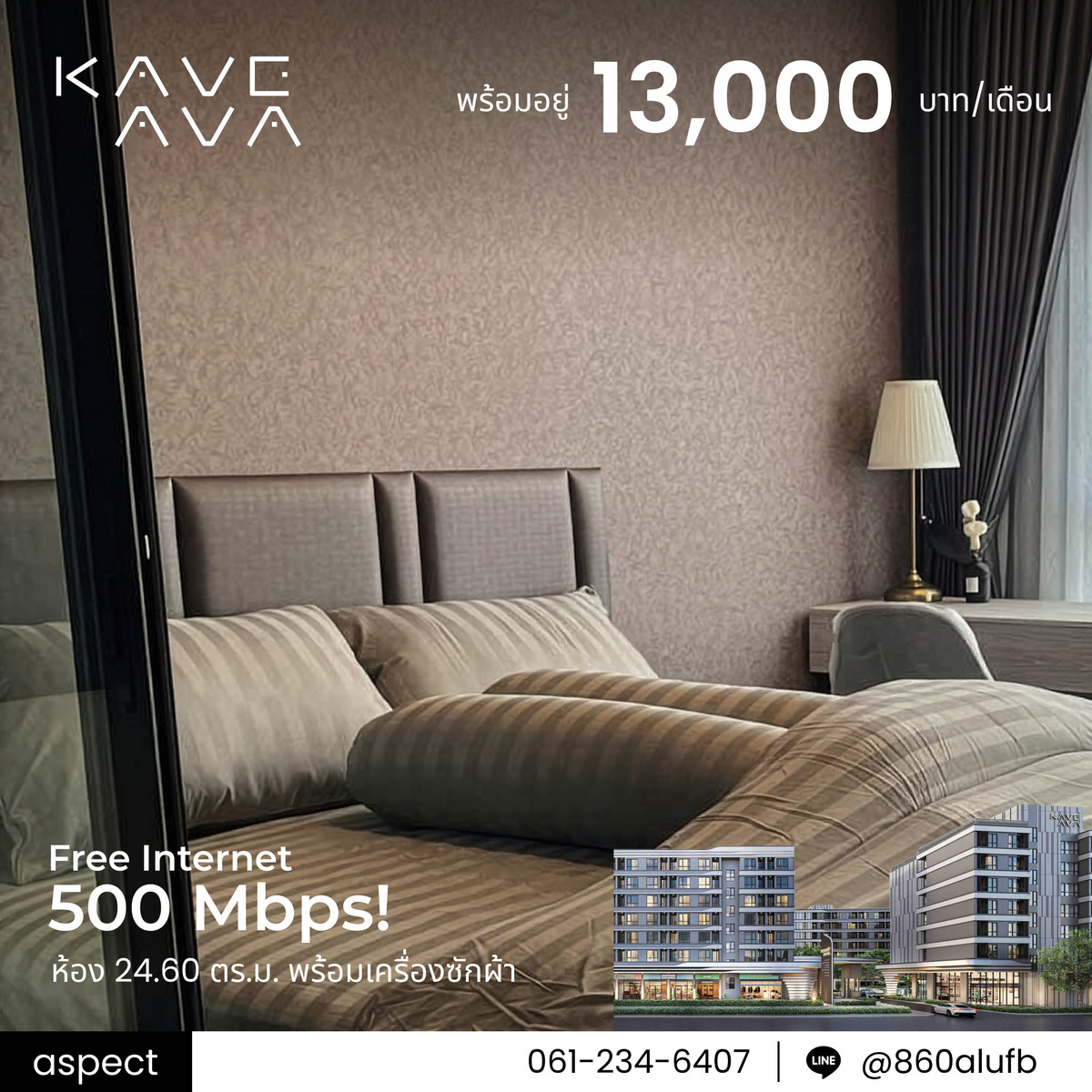 ให้เช่าคอนโดปทุมธานี รังสิต ธรรมศาสตร์ : KAVE AVA อาคาร E ชั้น 5 มีเครื่องซักผ้า พร้อมอินเทอร์เน็ต