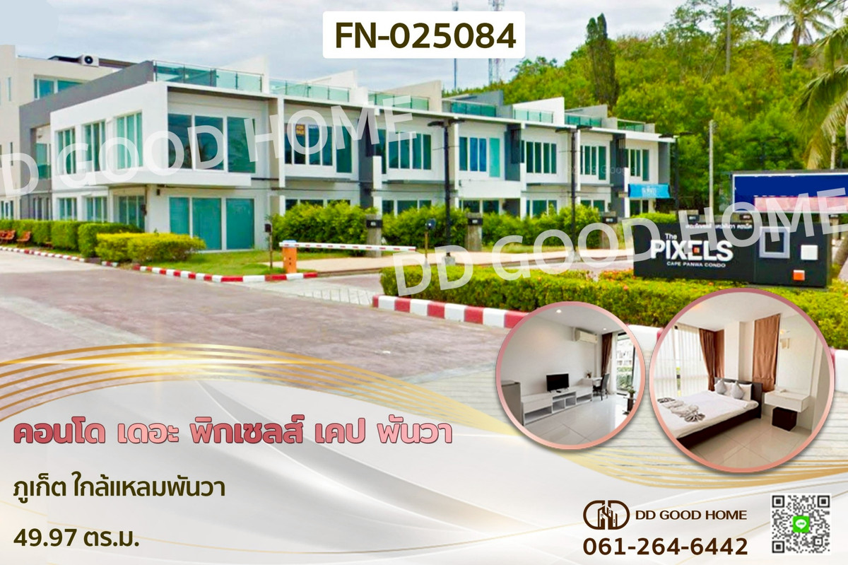 ขายคอนโดภูเก็ต : FN-025084 คอนโด เดอะ พิกเซลส์ เคป พันวา ภูเก็ต ใกล้แหลมพันวา