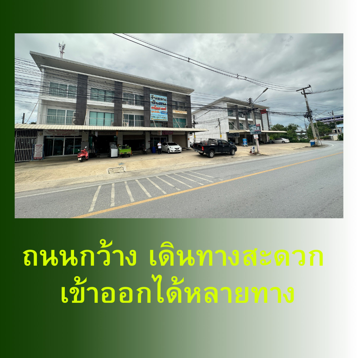 ขายอาคารพาณิชย์นครปฐม : 🔥🏢 ถูกกว่าทำเลเดียวกัน! ตึกแถว 3 ชั้น สามพราน ติดถนน เข้าออกหลายทาง ใกล้โรงเรียนนายร้อย ตลาด แม่น้ำ เพียง 2.8 ล้าน