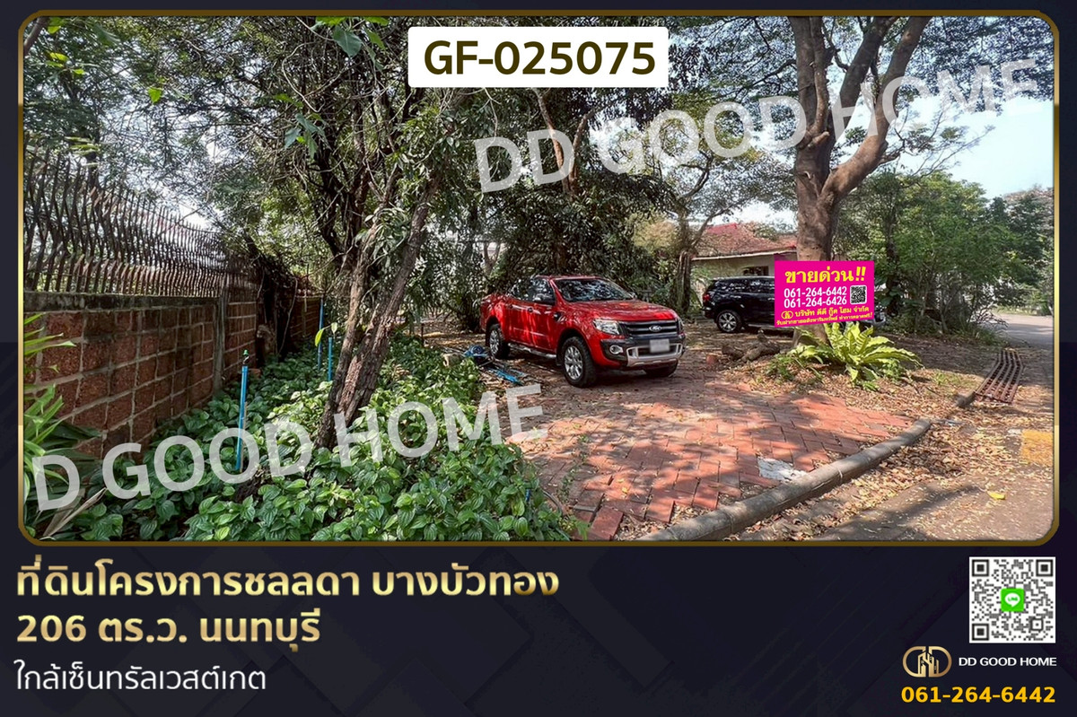 ขายที่ดินนนทบุรี บางใหญ่ บางบัวทอง : GF-025075 ที่ดินโครงการชลลดา บางบัวทอง 206 ตร.ว. นนทบุรี ใกล้เซ็นทรัลเวสต์เกต