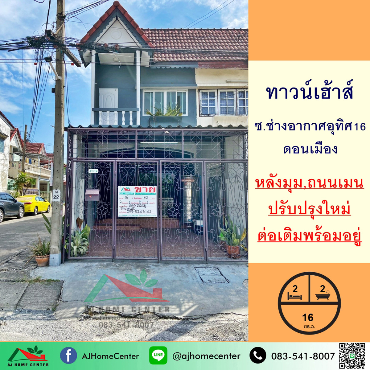 ขายทาวน์โฮมวิภาวดี ดอนเมือง หลักสี่ : ขายทาวน์เฮ้าส์ดอนเมือง 16ตรว. หลังมุม ซ.ช่างอากาศอุทิศ16 ปรับปรุงใหม่พร้อมอยู่