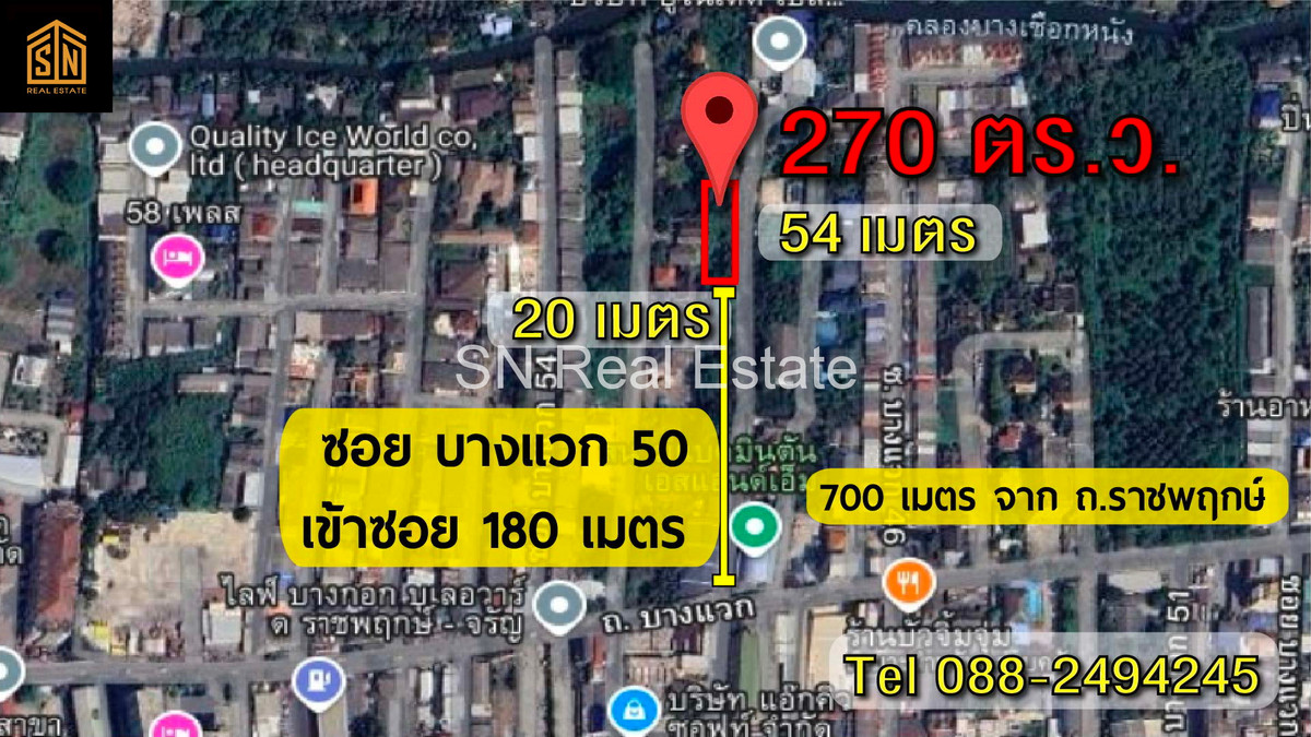 ขายที่ดินบางแค เพชรเกษม : ขาย ที่ดิน 270 ตารางวา ซอยบางแวก 50 พื้นที่สีส้ม ใกล้ถนนราชพฤกษ์