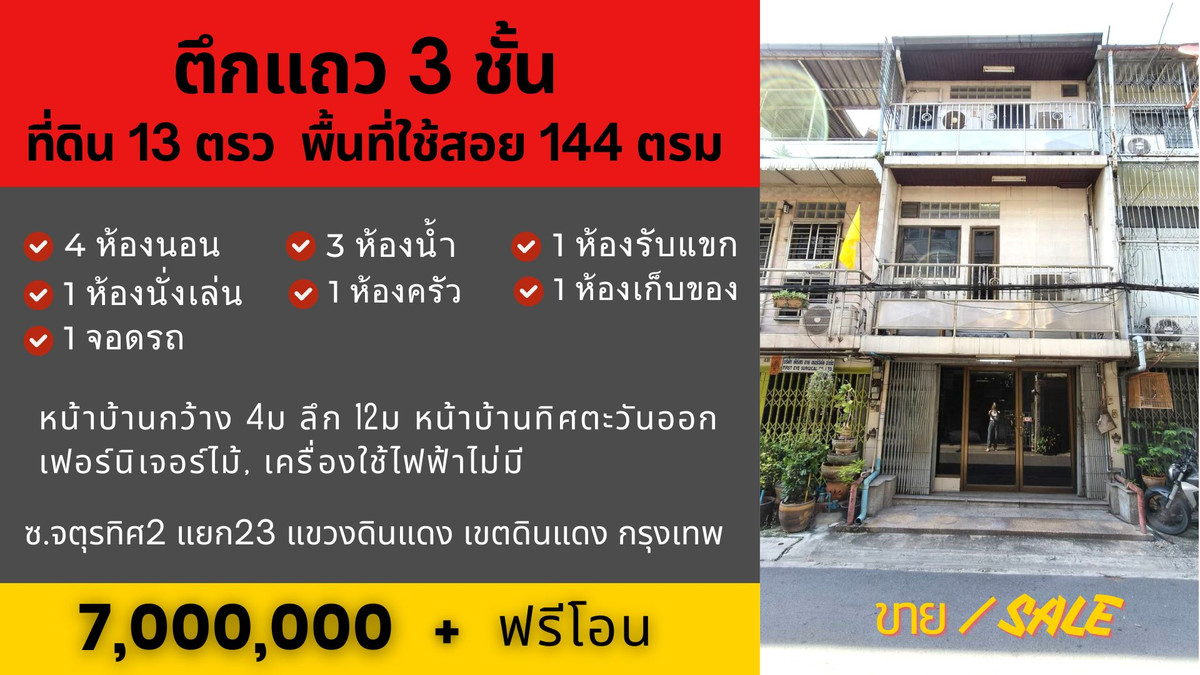 For SaleTownhomeRama9, Petchburi, RCA : Townhouse Din Daeng, 3 floors, 4 bedrooms, 3 bathrooms, 13 sq m, 144 sq m, located at Din Daeng intersection, Bangkok.