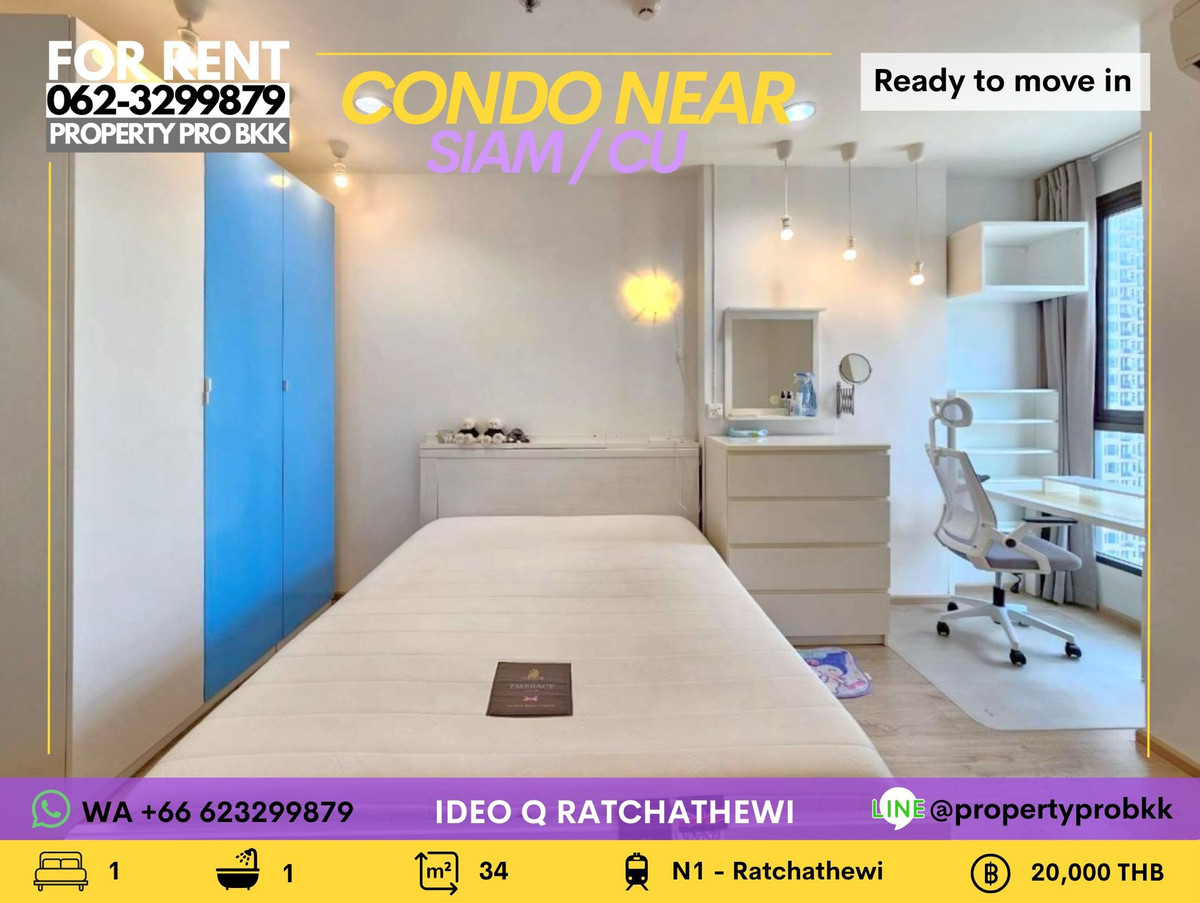 ให้เช่าคอนโดราชเทวี พญาไท : 🌟 ใจกลางสยาม ใกล้จุฬาฯ 🌟 ให้เช่า ไอดีโอ คิว ราชเทวี | 1 ห้องนอน | เดินถึง BTS ราชเทวี