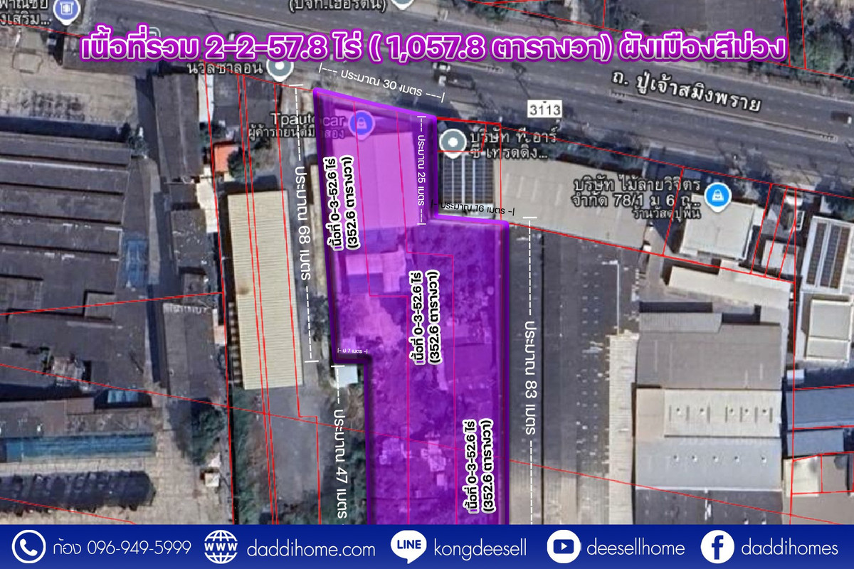 ขายที่ดินราษฎร์บูรณะ สุขสวัสดิ์ : ขายที่ดินปู่เจ้าสมิงพราย ผังสีม่วง ติดถนนใหญ่ ต่ำกว่าประเมิน