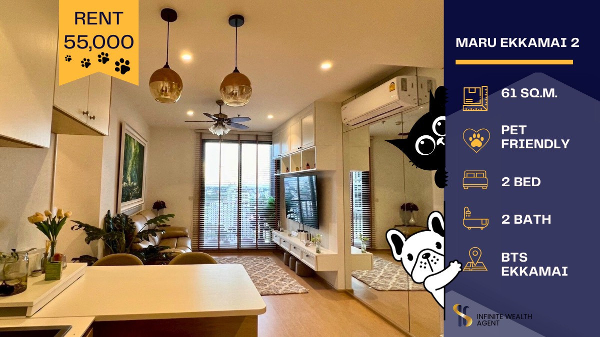 ให้เช่าคอนโดสุขุมวิท อโศก ทองหล่อ : คอนโดหรูเลี้ยงสัตว์ได้ ใจกลางเอกมัย–ทองหล่อ 🐶🐱 Maru Ekkamai 2 ห้องมุม 2 ห้องนอน ตกแต่งสวย บิ้วอินทั้งห้อง เฟอร์ครบ เครื่องใช้ไฟฟ้าครบ พร้อมเข้าอยู่ 💎 ให้เช่าเพียง 55,000 บาท/เดือน