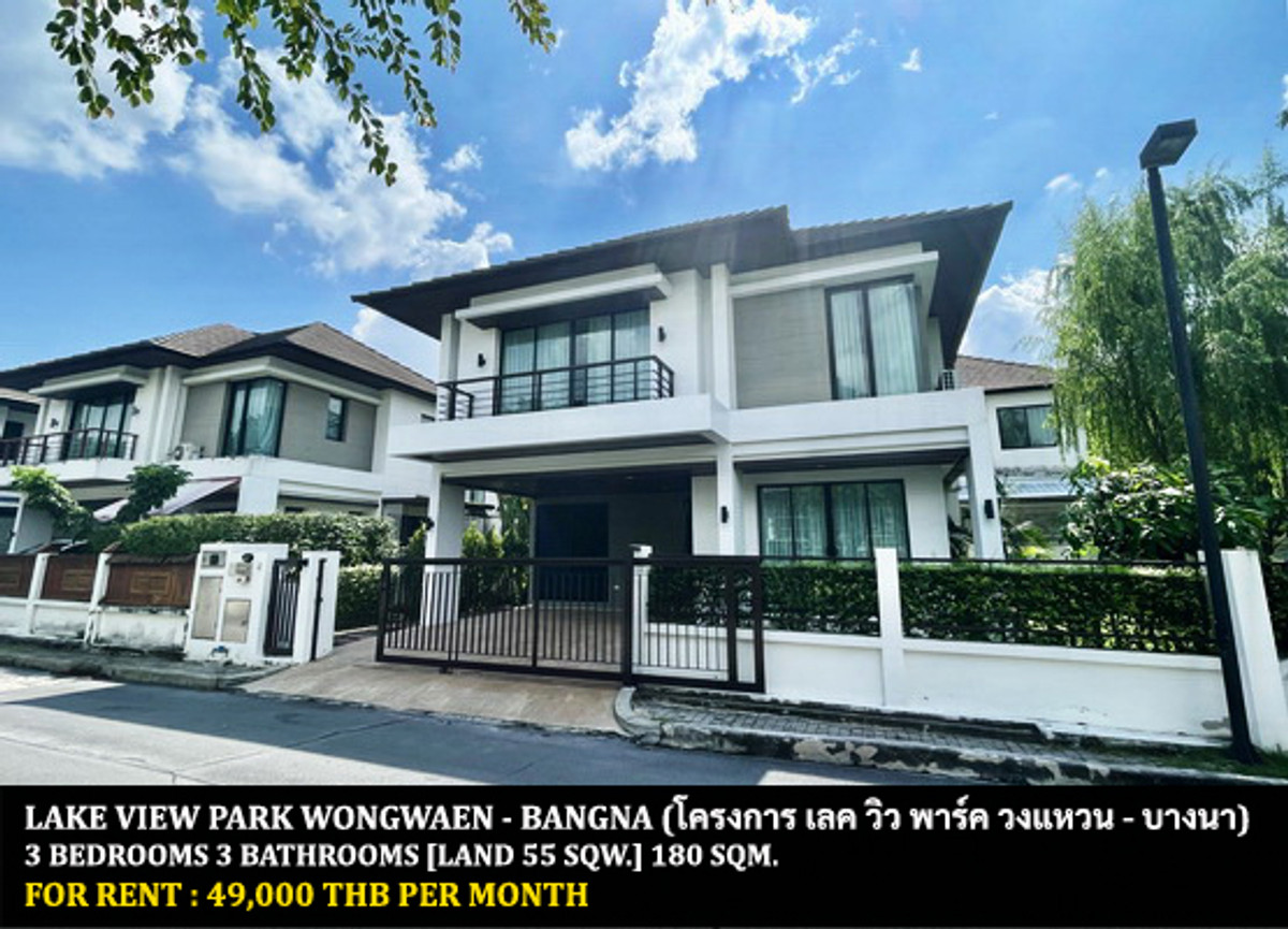 For RentHouseLadkrabang, Suwannaphum Airport : FOR RENT LAKE VIEW PARK WONGWAEN - BANGNA / 3 bedrooms 3 bathrooms / 55 Sqw. 180 Sqm. **49,000** CLOSE TO RAMKHAMHAENG 2 UNIVERISTY