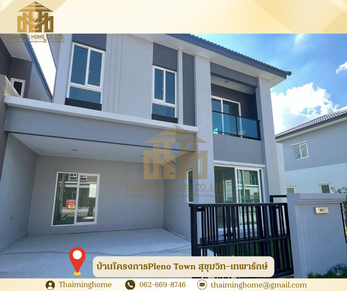 ขายสมุทรปราการ สำโรง : 🏡ขายบ้านแฝด Pleno Town สุขุมวิท–เทพารักษ์