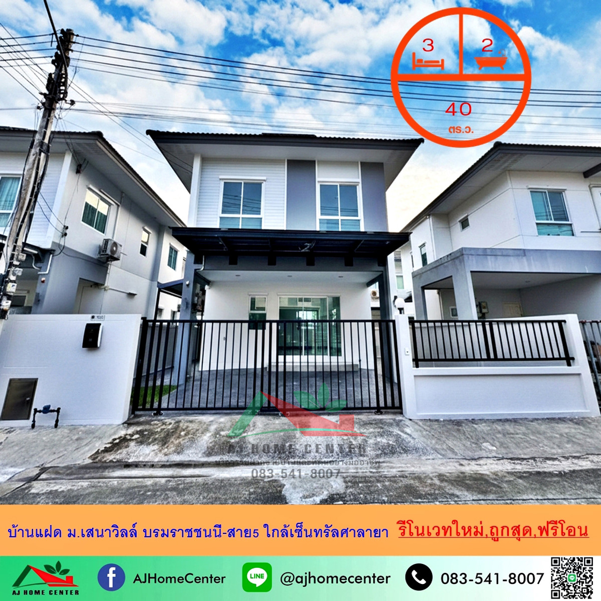 ขายนครปฐม : ขายถูกสุด4.5ล้าน บ้านแฝด40ตรว. ม.เสนาวิลล์ บรมราชชนนี-สาย5 ใกล้เซ็นทรัลศาลายา รีโนเวทใหม่ ฟรีโอน