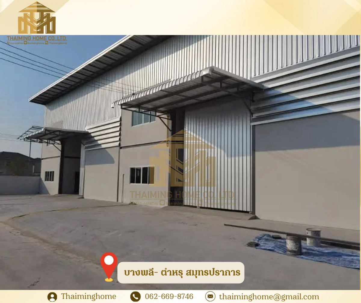 ให้เช่าโกดังสมุทรปราการ สำโรง : ให้เช่าโกดัง บางพลี- ตำหรุ สมุทรปราการ