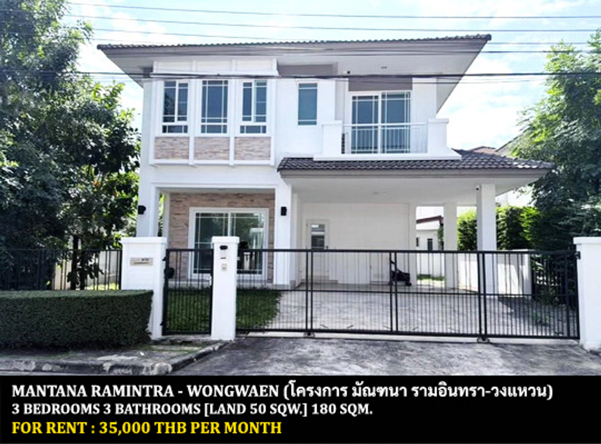 ให้เช่าบ้านนวมินทร์ รามอินทรา : [ให้เช่า] หมู่บ้าน มัณฑนา รามอินทรา - วงแหวน / 3 ห้องนอน 3 ห้องน้ำ / 50 ตรว. 180 ตรม. **35,000** บ้านเดี่ยวปรับปรุงใหม่ เฟอร์นิเจอร์ครบชุด เดินทางสะดวก พร้อมเข้าอยู่ เพียง 15 นาทีจากห้างแฟชั่นไอซ์แลนด์ 